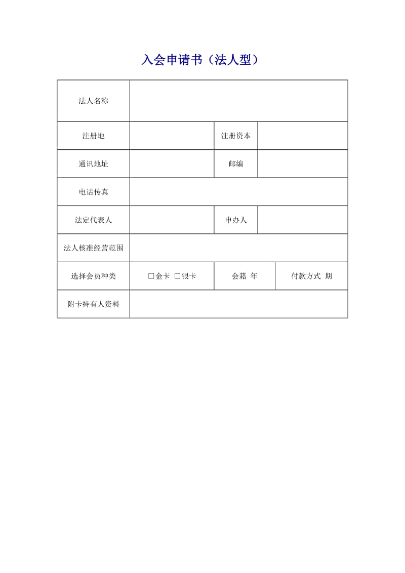 入会申请书（doc模板）.doc_第1页