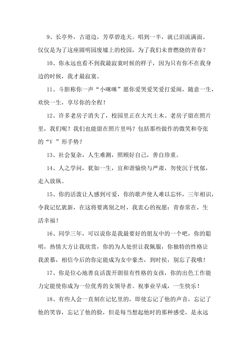 送给闺蜜的毕业赠言.doc_第2页