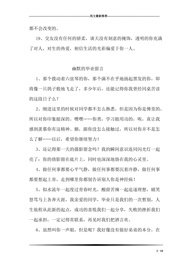 送给闺蜜的毕业赠言.doc_第3页