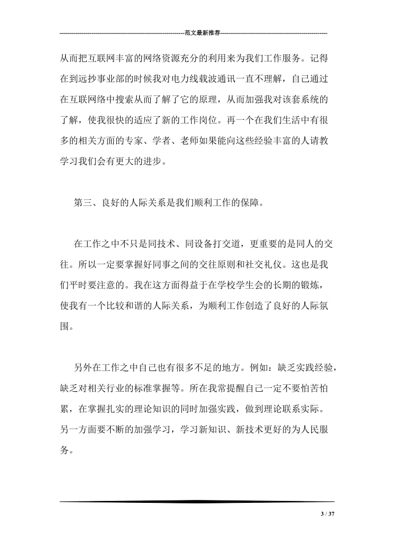 网络维护实习报告.doc_第3页