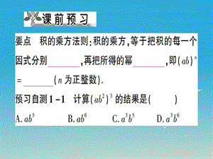 八年级数学上册 14_1_3 积的乘方课件 （新版）新人教版.pptx