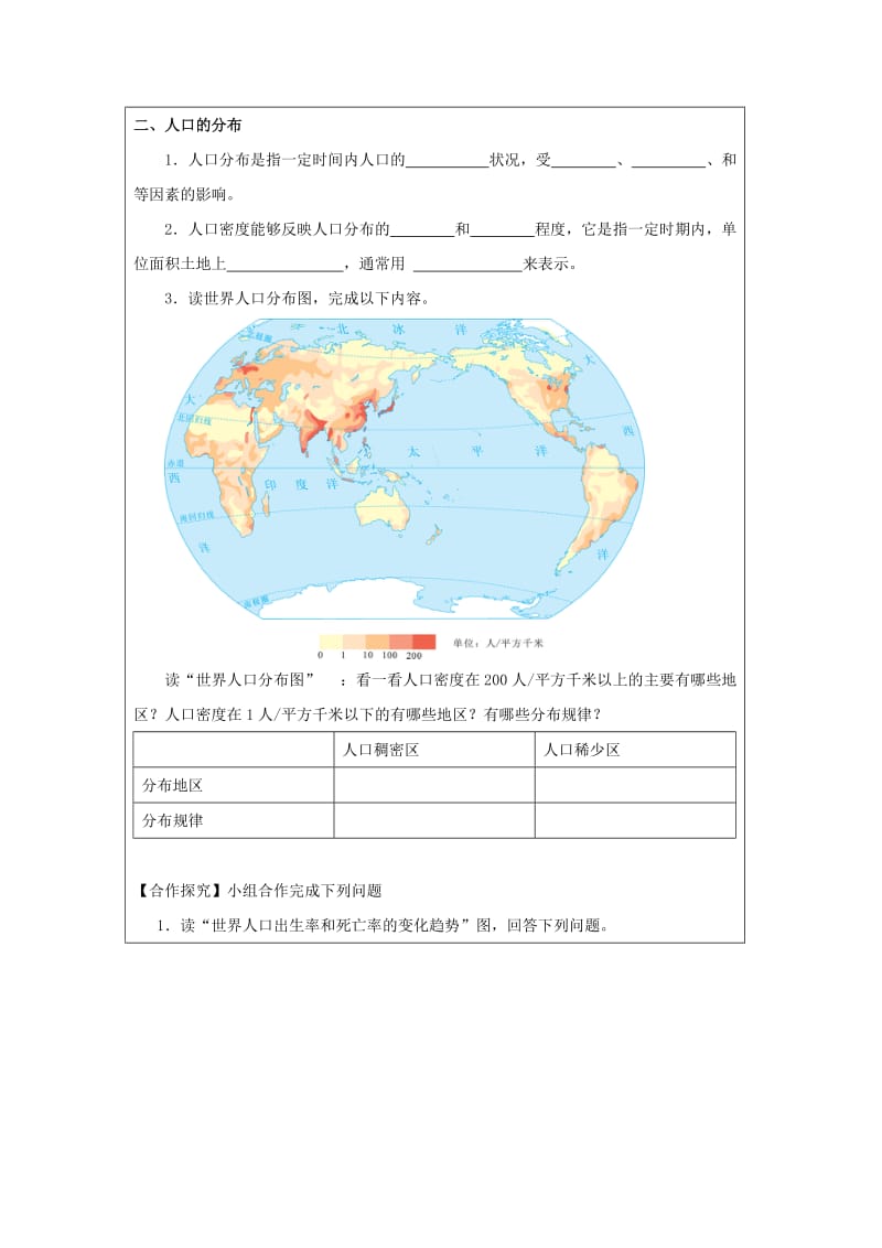 七年级地理上册5_1人口与人种（第1课时）学案晋教版.docx_第2页