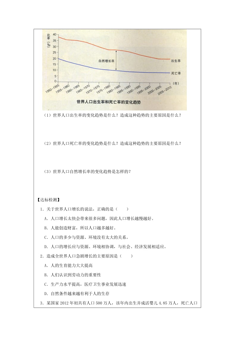 七年级地理上册5_1人口与人种（第1课时）学案晋教版.docx_第3页