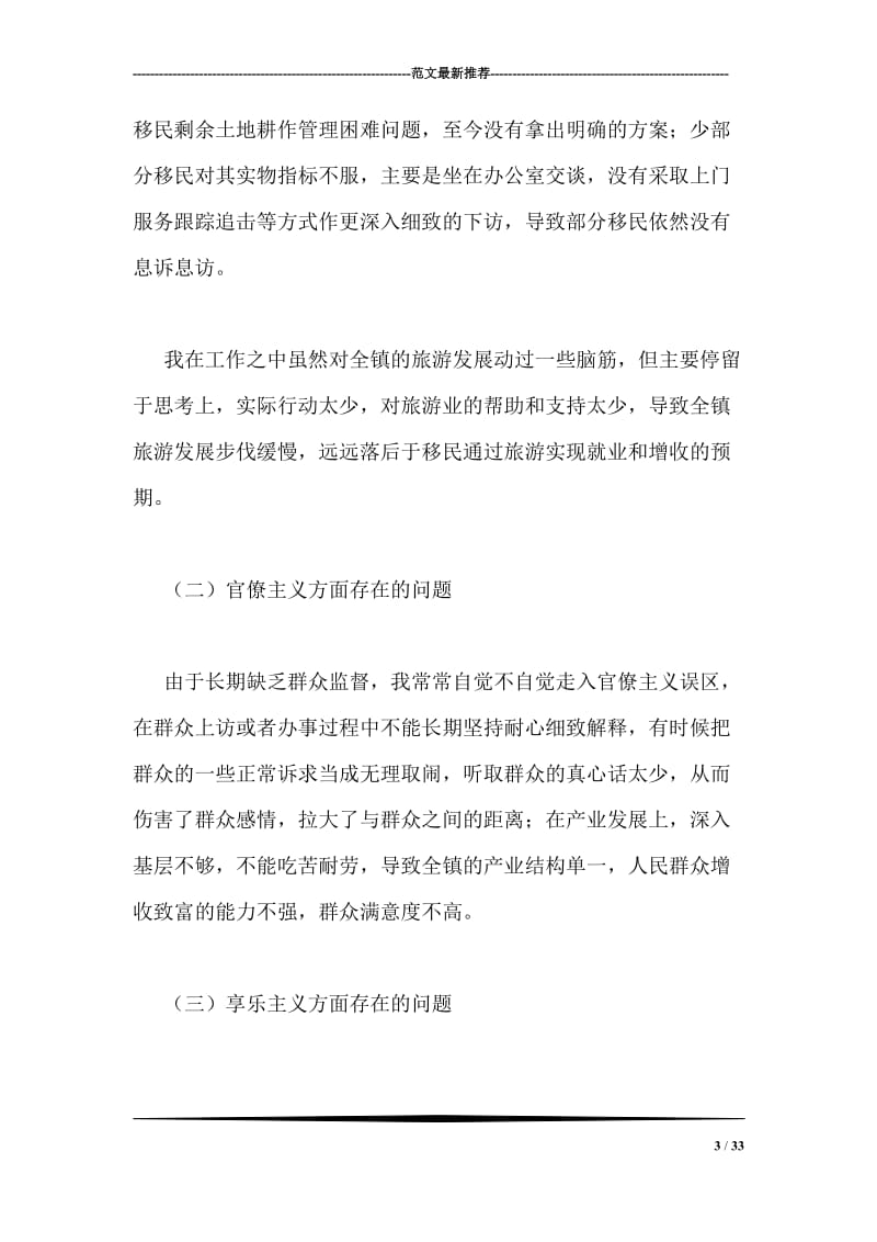 群众路线教育实践活动对照检查材料个人.doc_第3页