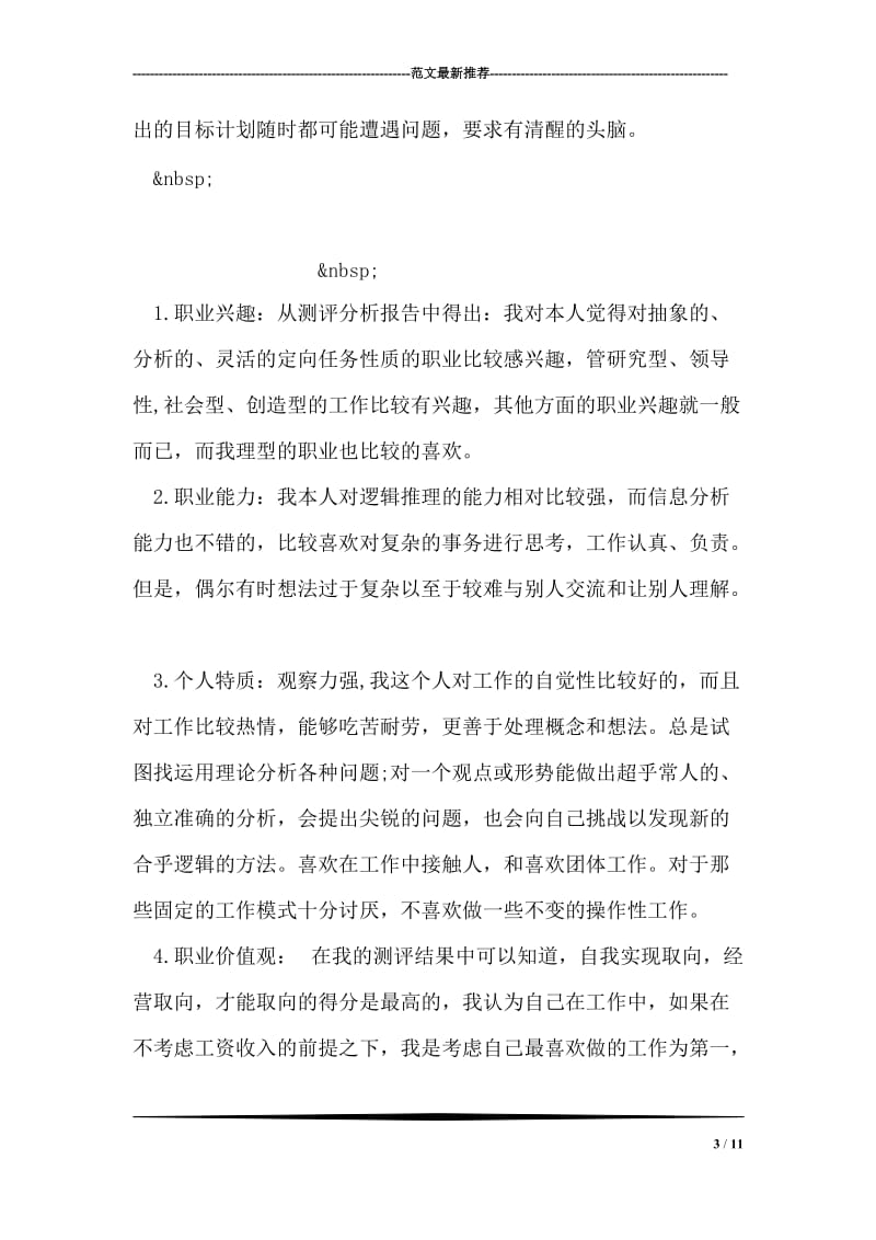 职业生涯规划书.doc_第3页