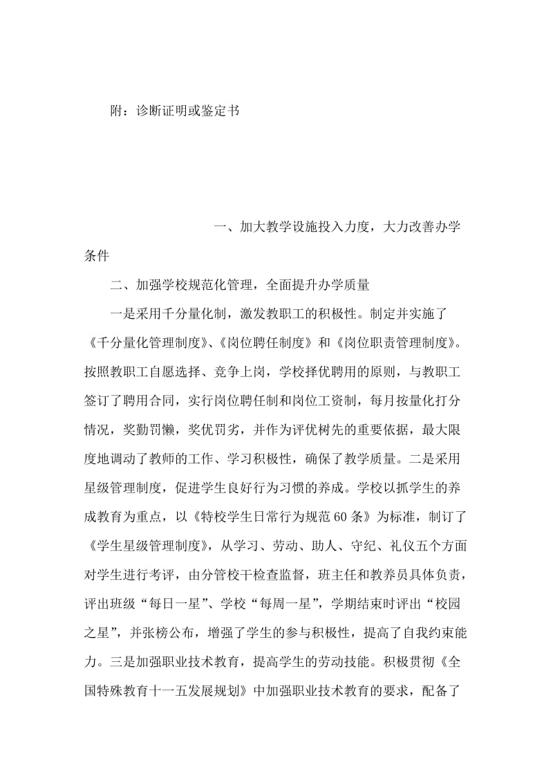 认定公民无民事行为能力（或限制事行为能力）申请书.doc_第2页