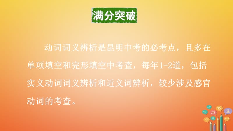 云南省昆明市2018年中考英语总复习第二部分语法专题研究专题八动词及动词短语课件.pptx_第3页