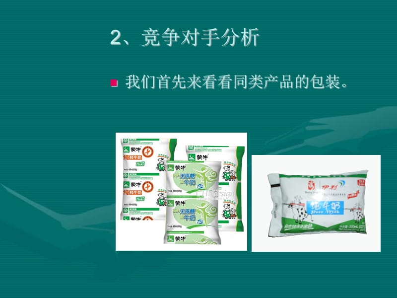 贝兰德乳品包装全案策划.ppt_第3页