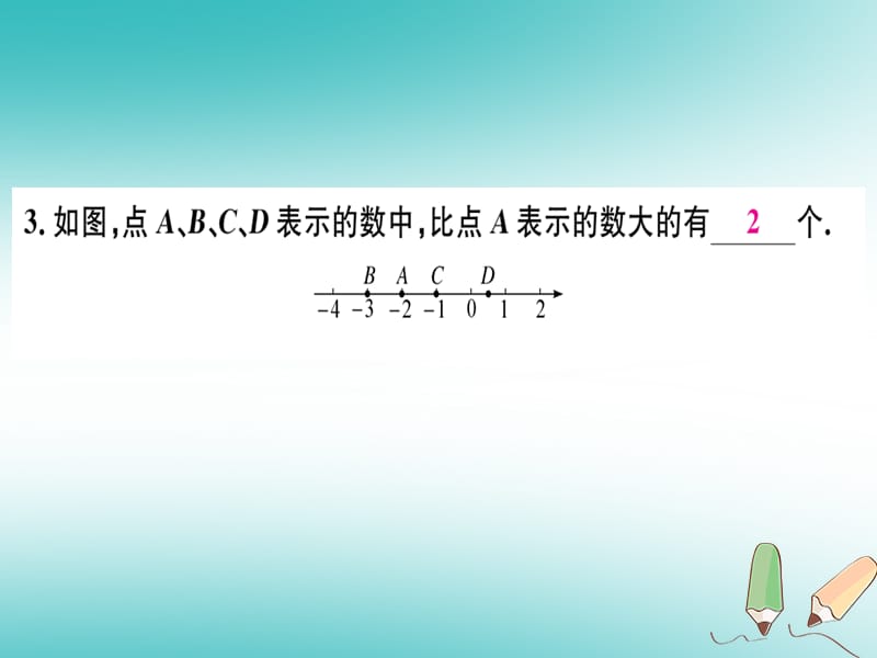 2018年秋七年级数学 第一章有理数1.2有理数1.2.4绝对值第2课时有理数大小的比较习题课件.pptx_第3页