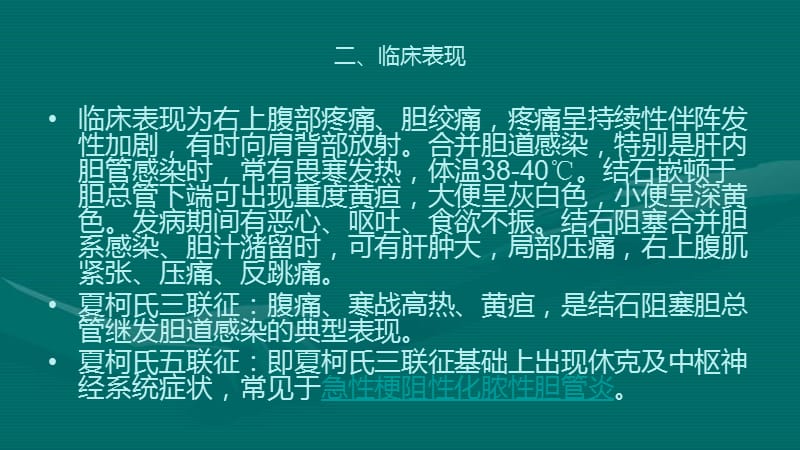 胆石症护理常规.ppt_第2页