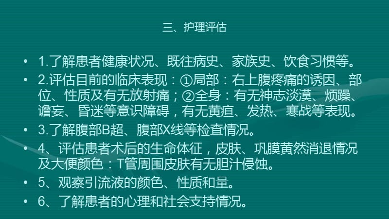 胆石症护理常规.ppt_第3页