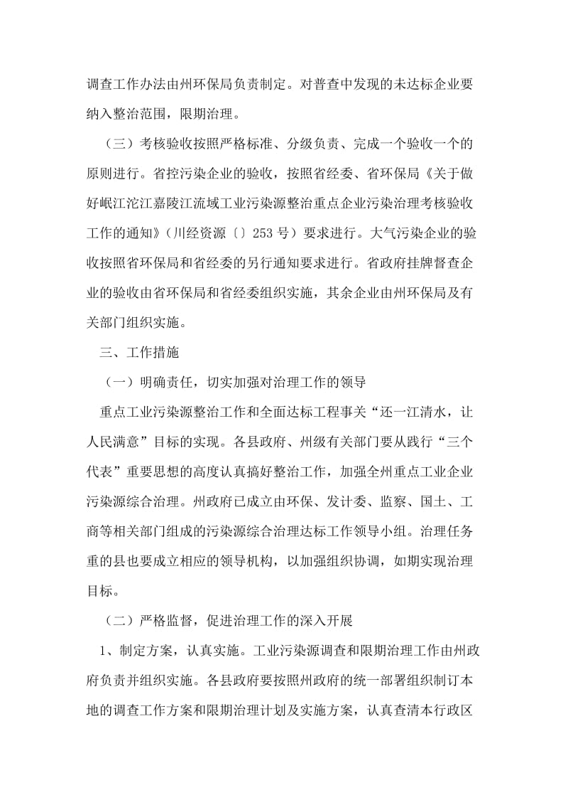 自治州加强工业污染整治措施.doc_第2页