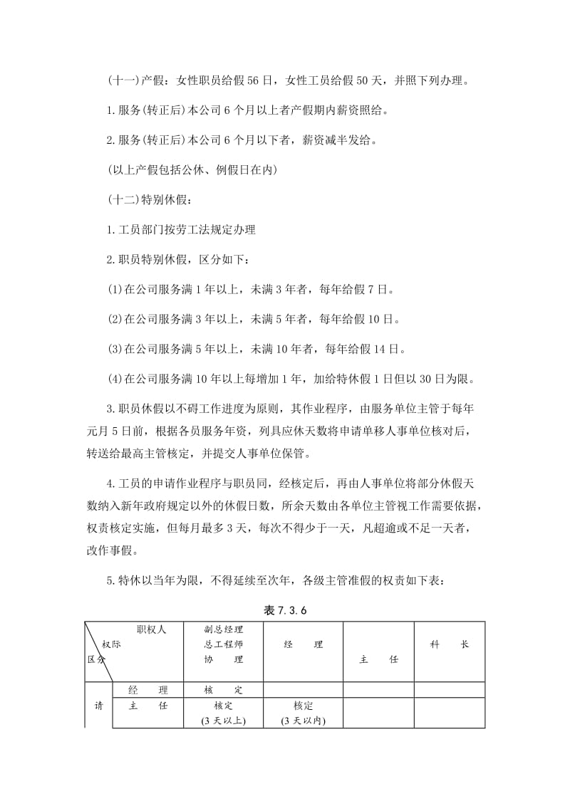 员工给假细则.doc_第3页