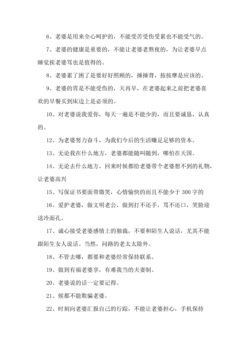 给老婆的结婚保证书.doc_第2页