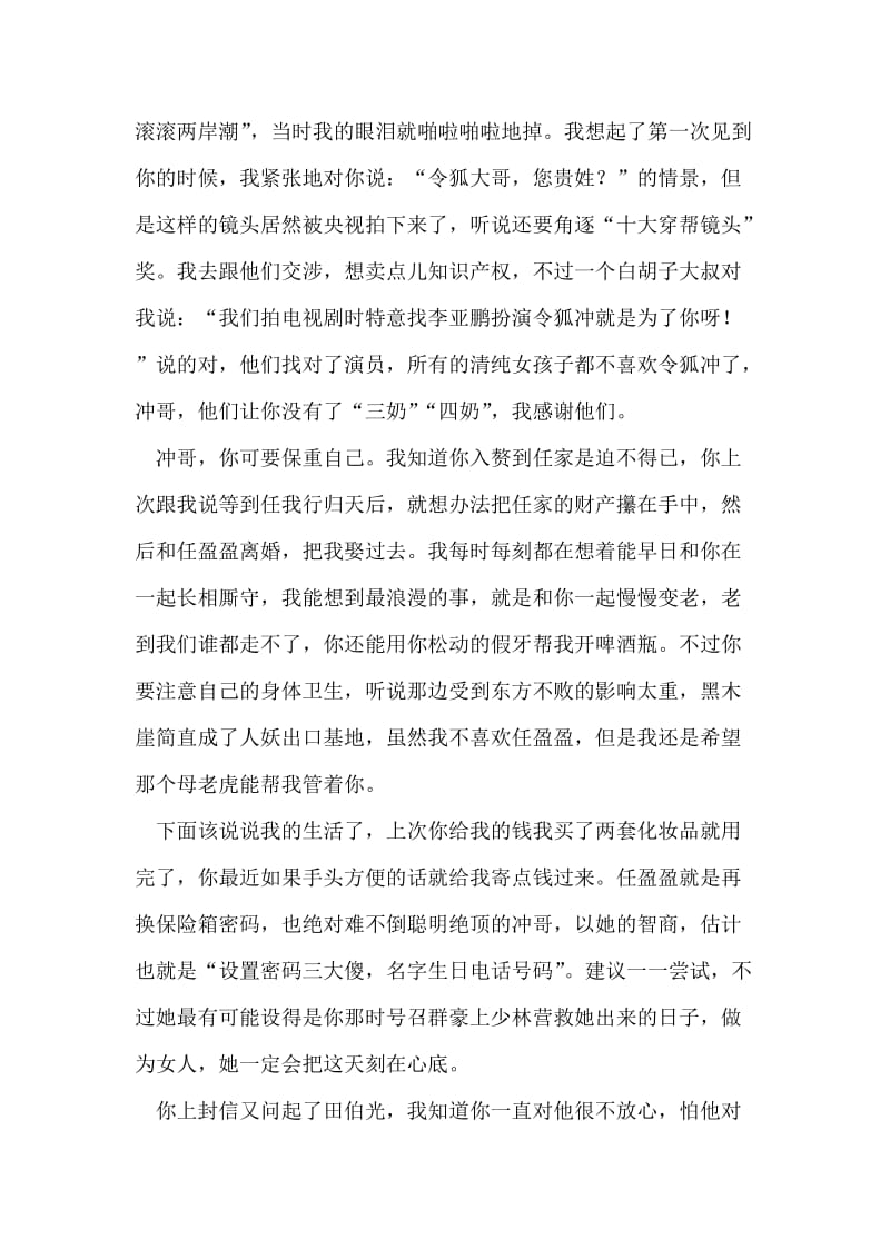 职业情书.doc_第2页