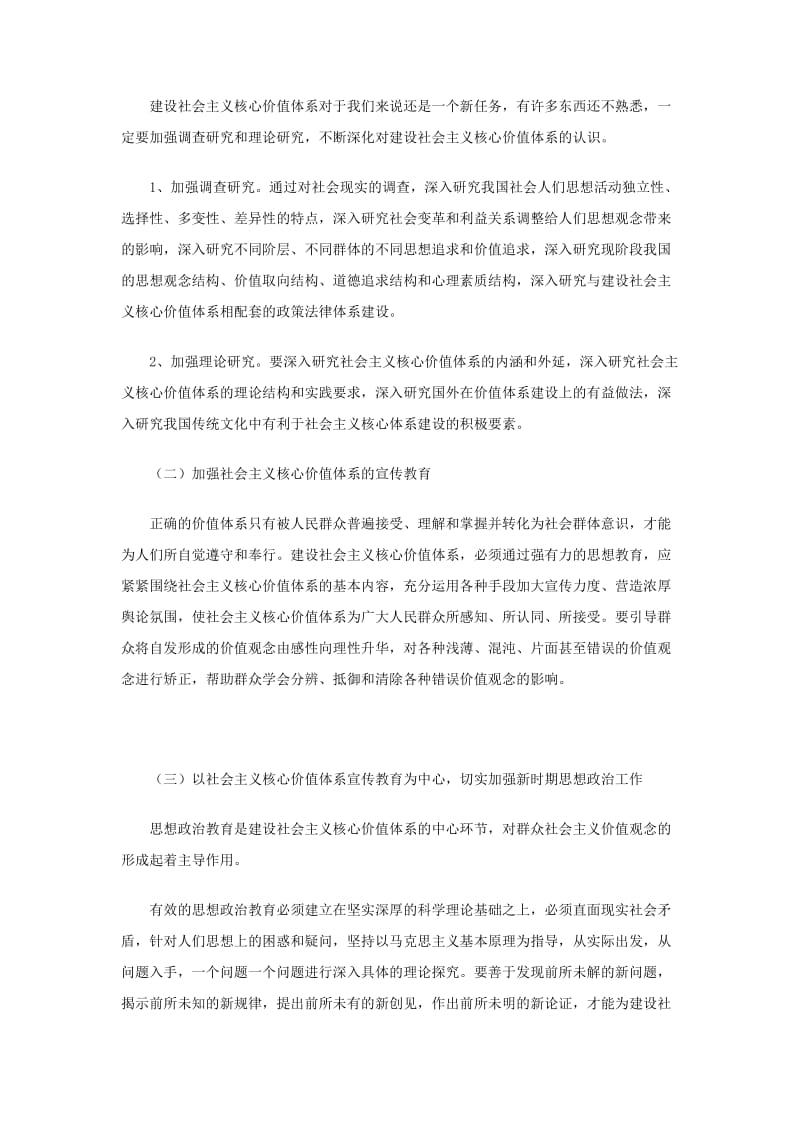 党员轮训学习心得体会.doc_第2页