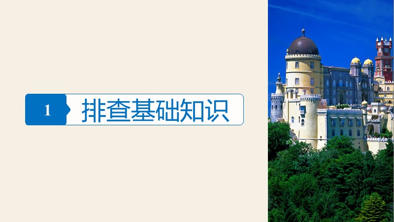 高考历史一轮总复习走向世界的资本主义市场考点32新航路开辟和早期的殖民扩张课件.pptx_第2页