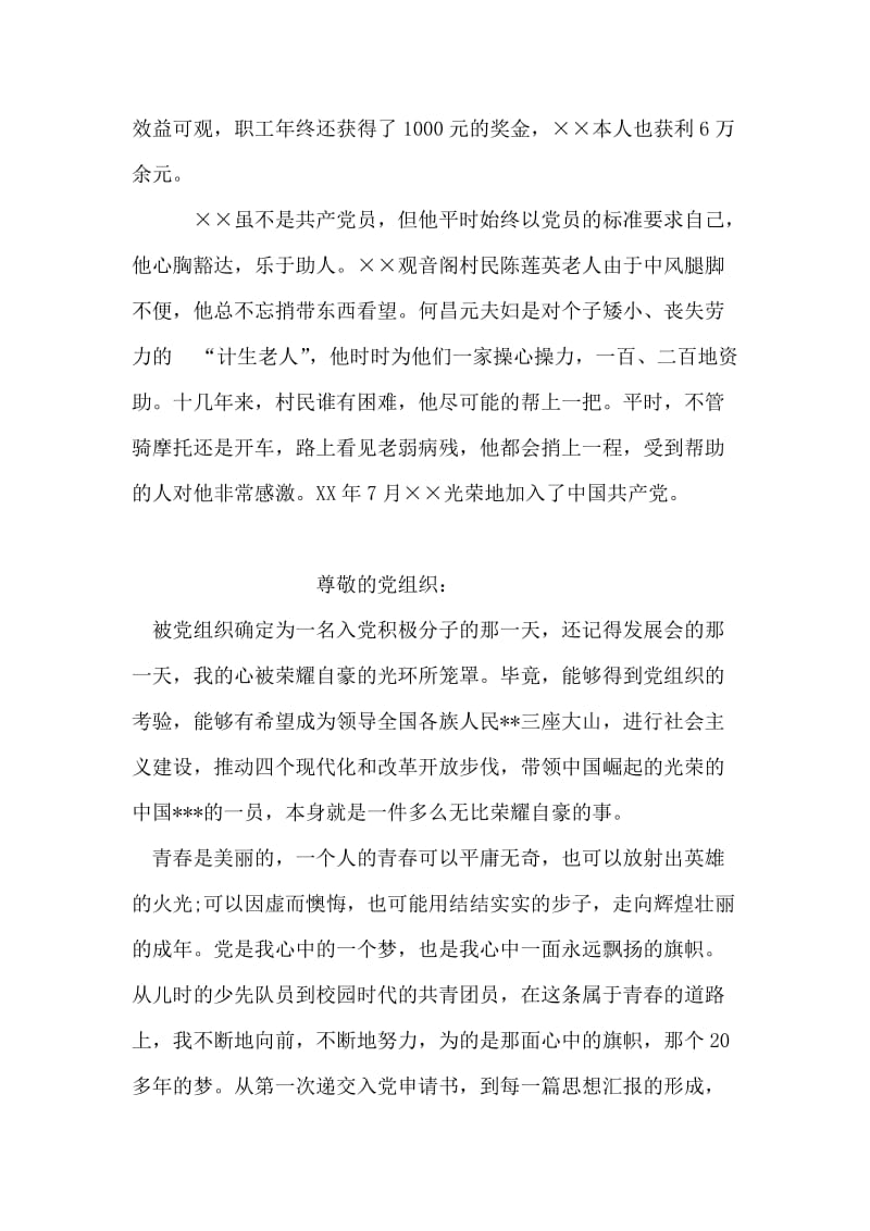 良种场场长先进事迹材料.doc_第2页