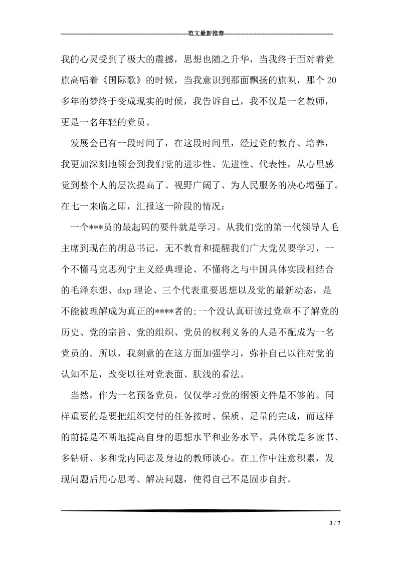 良种场场长先进事迹材料.doc_第3页