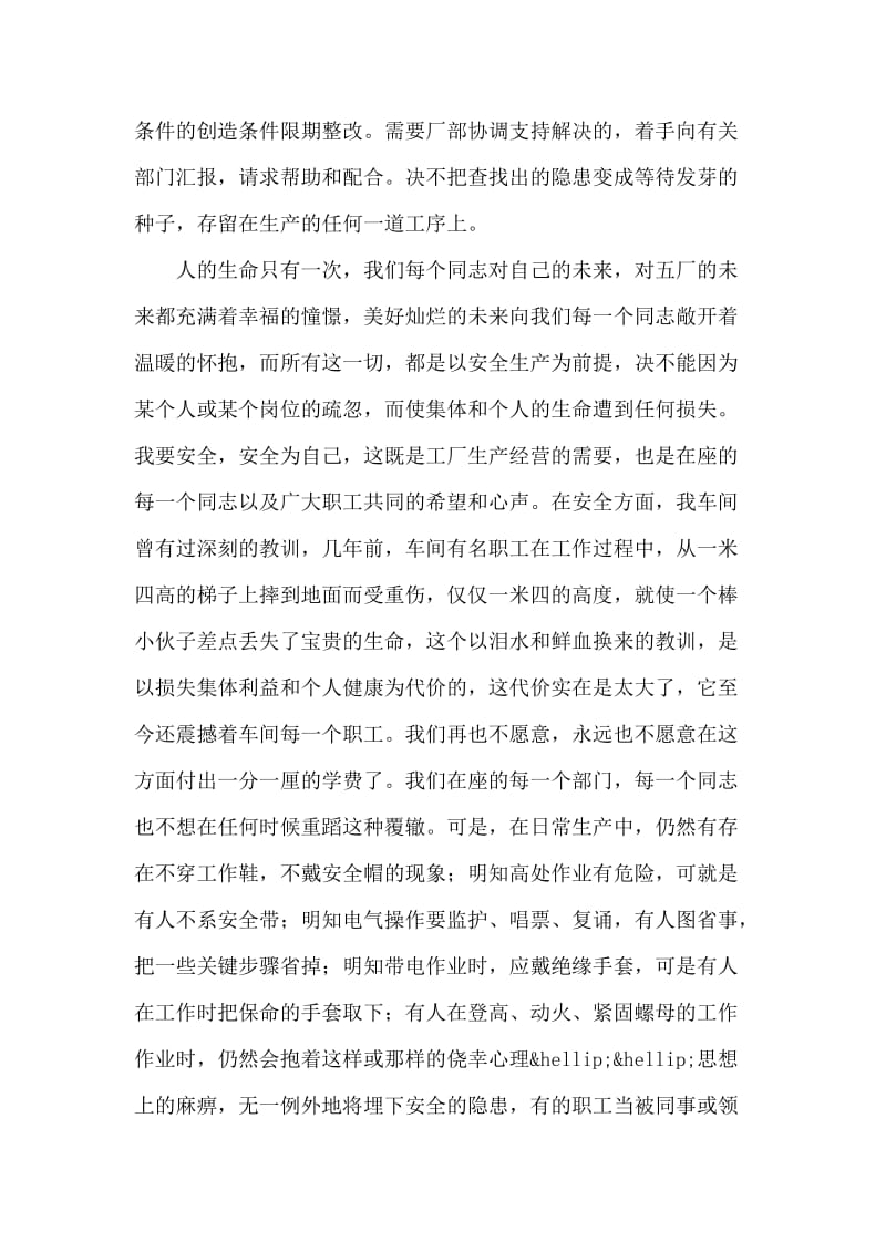 莫等吃堑方长智.doc_第2页