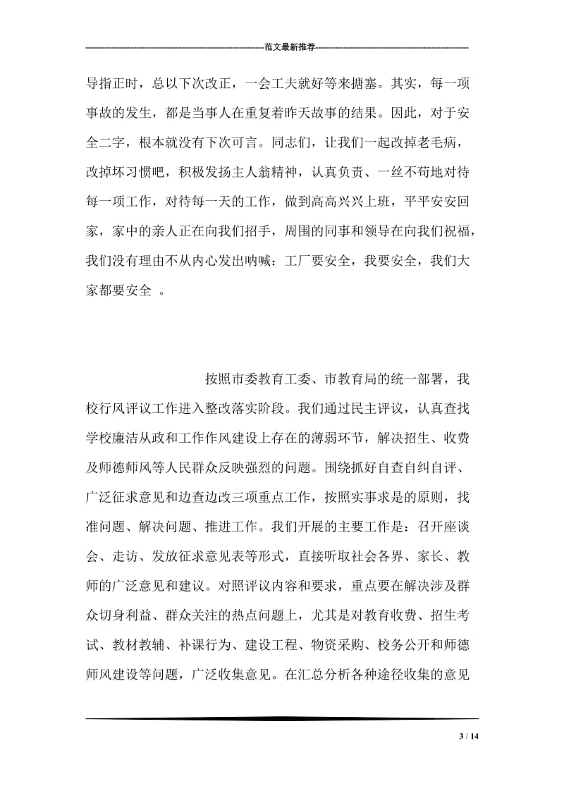 莫等吃堑方长智.doc_第3页