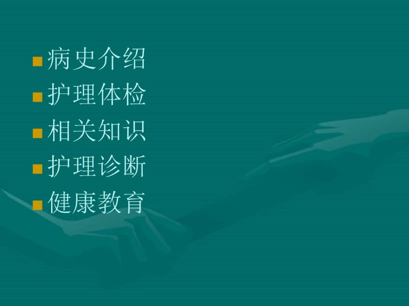 胆总管结石护理.ppt_第1页