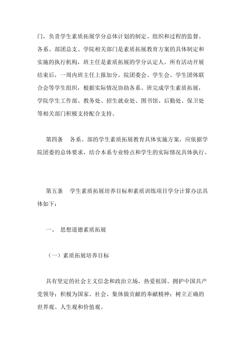 职业技术学院素质学分实施办法.doc_第2页