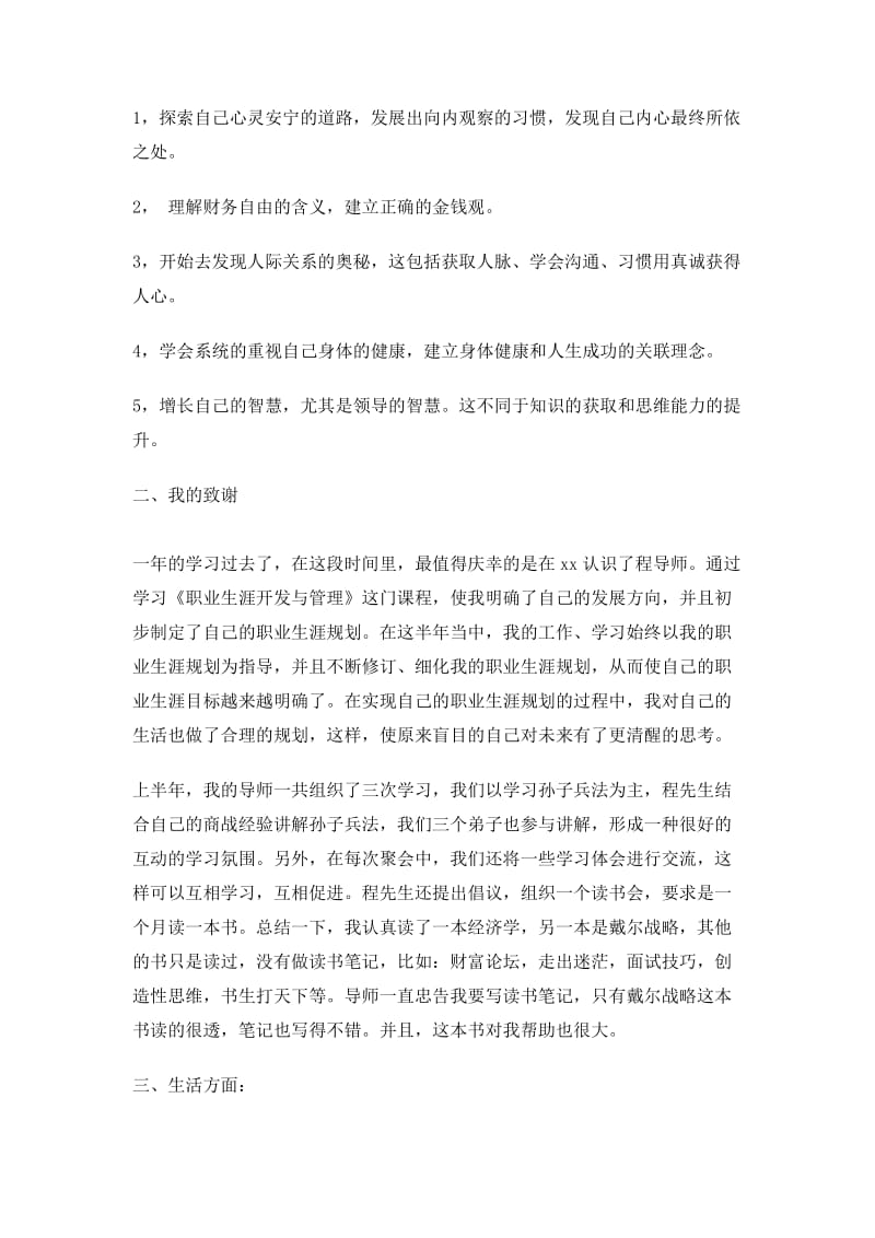 大学生mba学习个人总结.doc_第2页