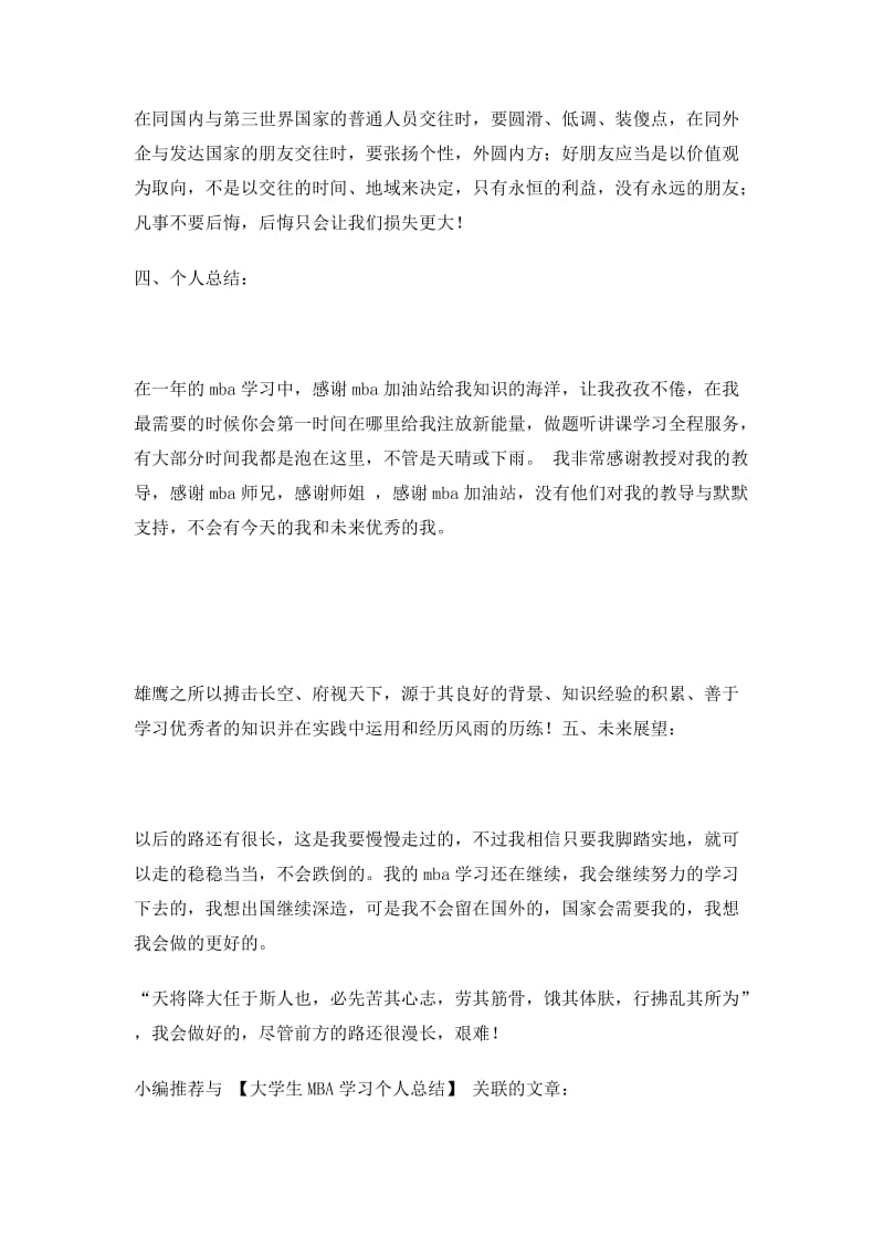 大学生mba学习个人总结.doc_第3页