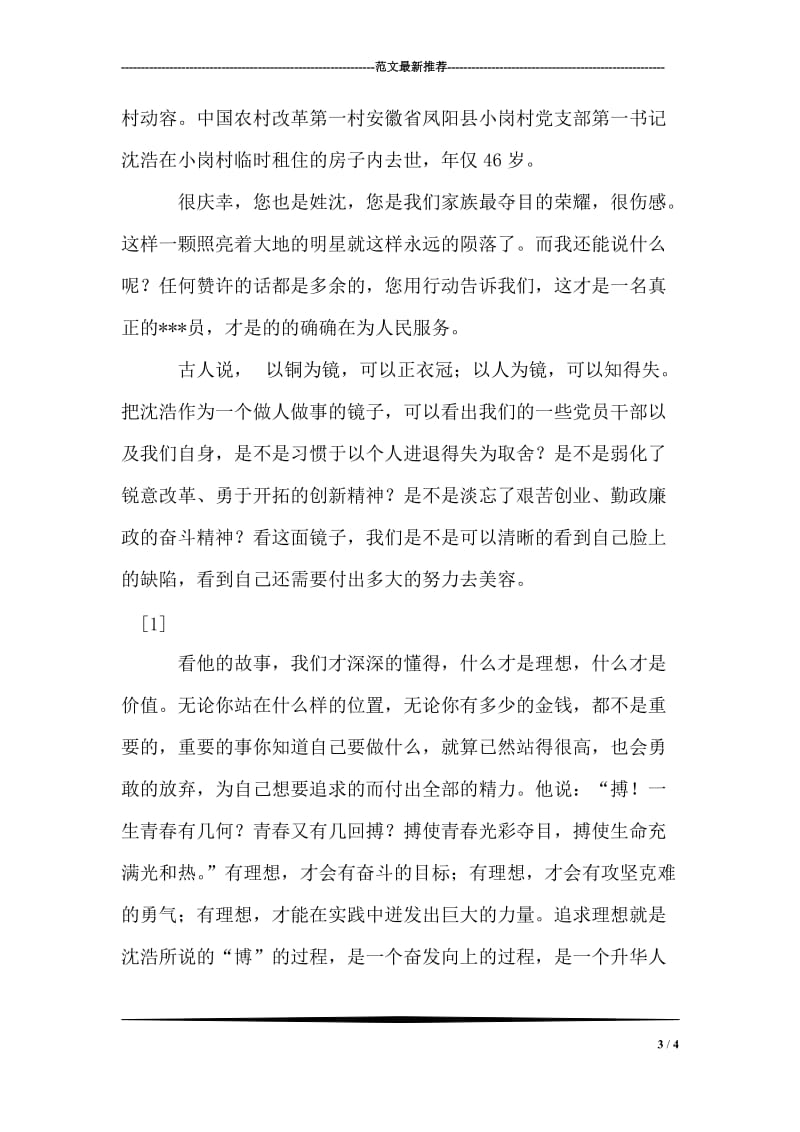 给老师的毕业设计感谢信.doc_第3页