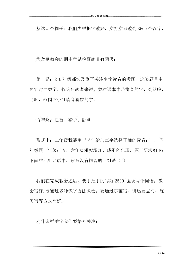 语文教师期中考试总结发言稿.doc_第3页