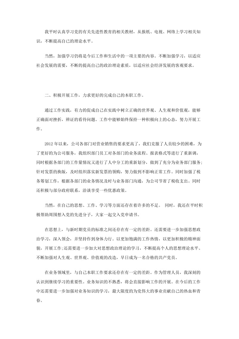 公司员工入党思想汇报.doc_第2页