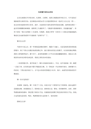 吃西餐可别吃出洋相.doc