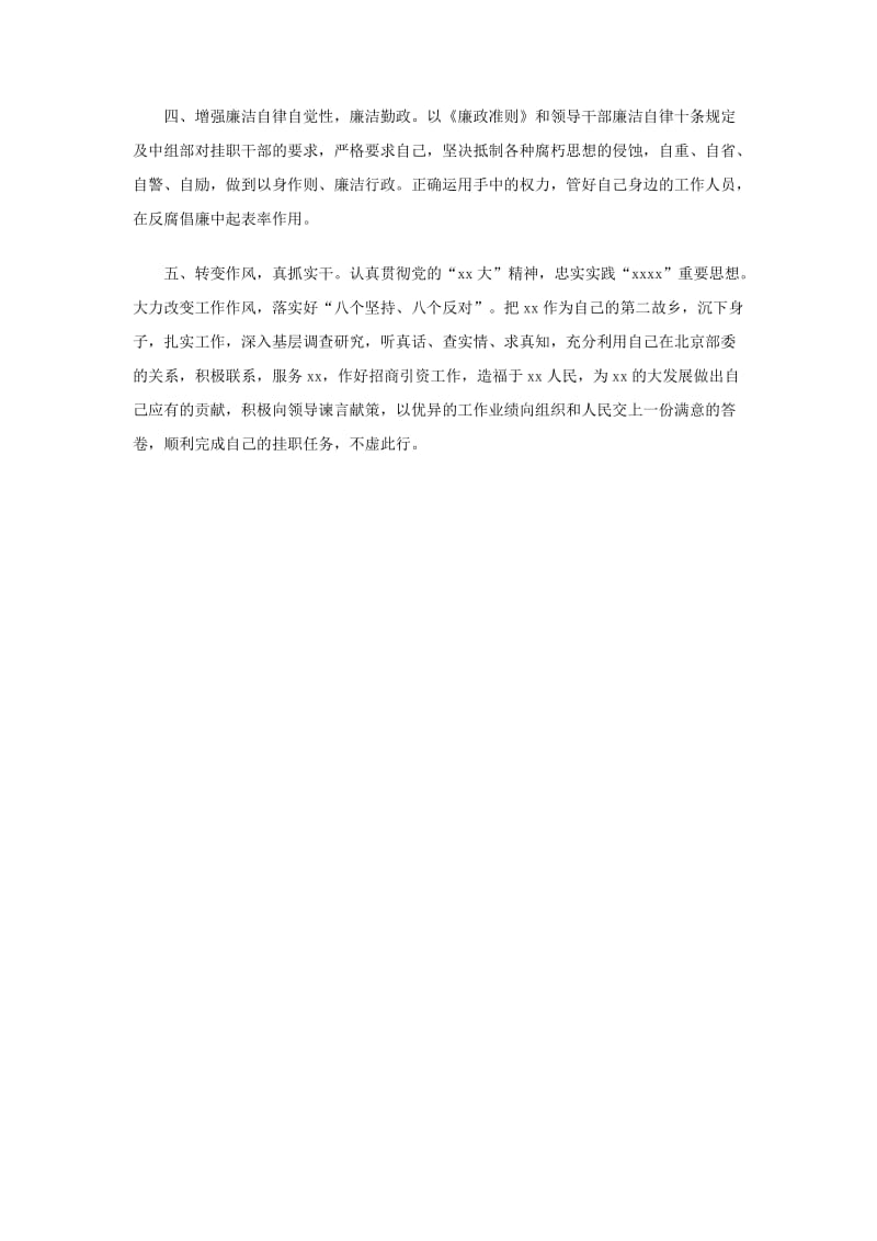 副县长会议发扬稿（会议主持）.doc_第2页