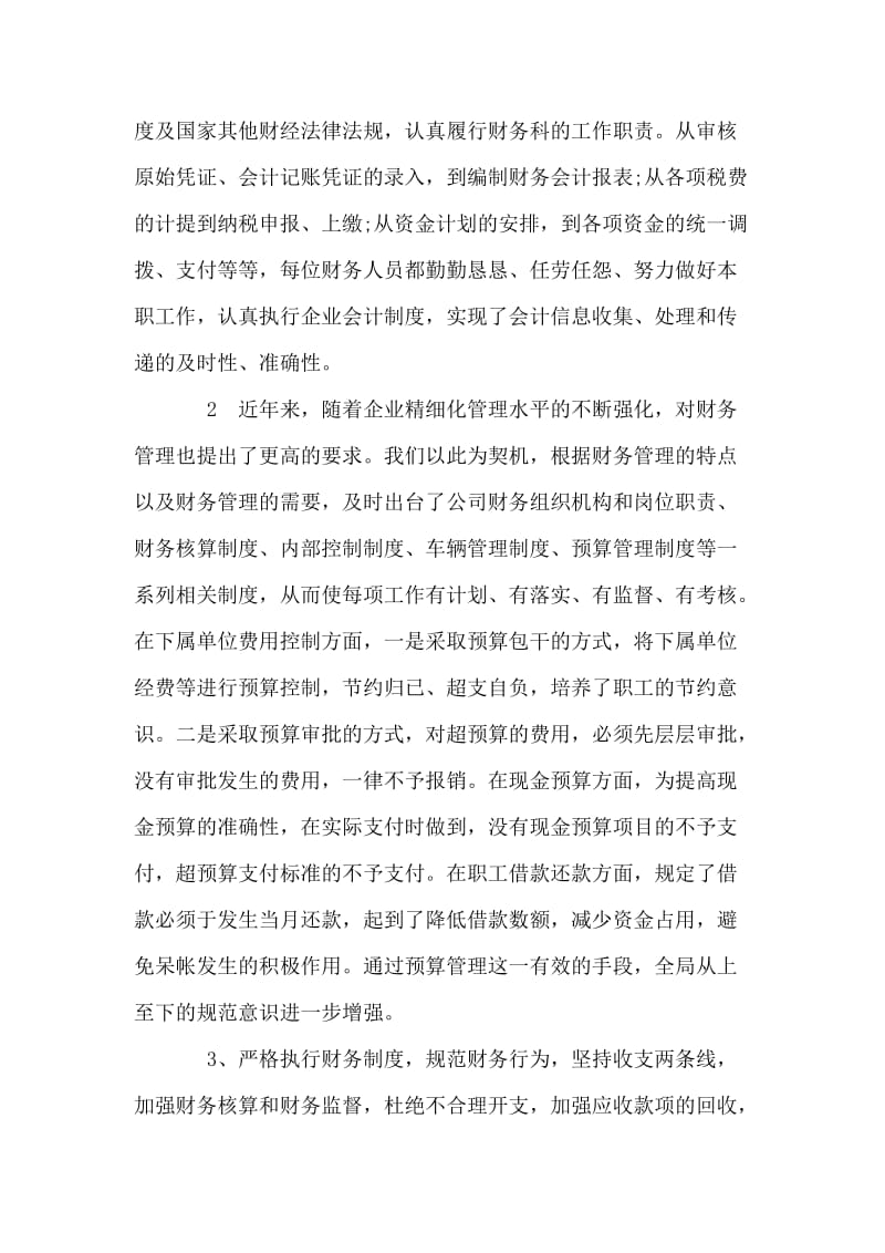 财务年度总结报告.doc_第2页