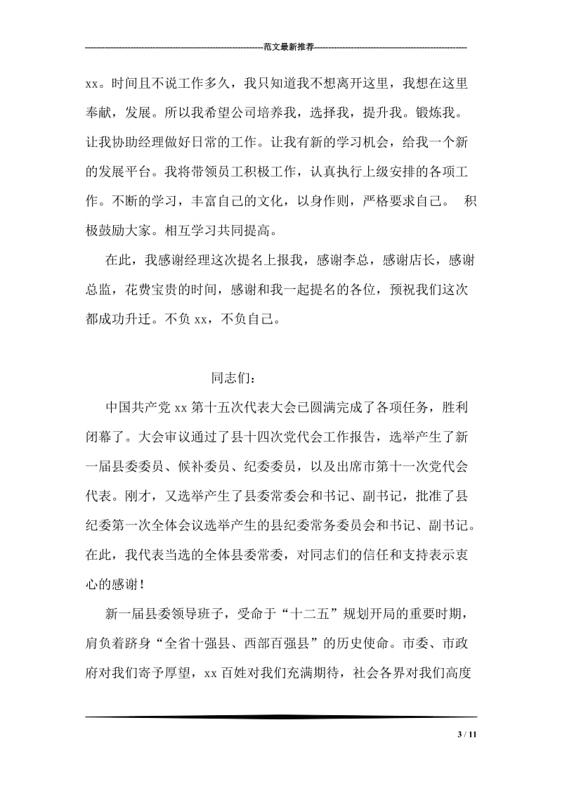 职工升职发言稿.doc_第3页