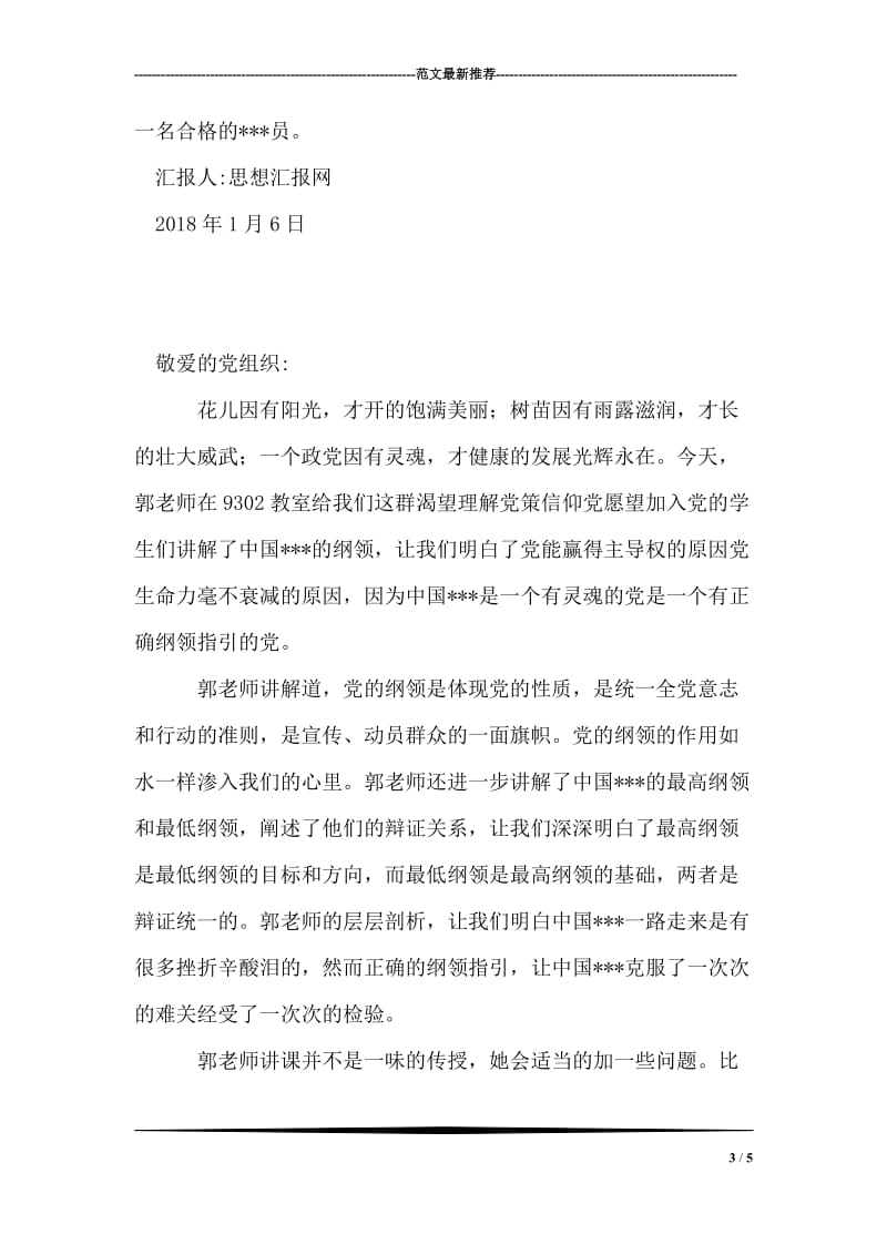 证据保全行政裁定书.doc_第3页