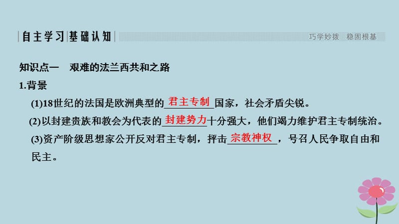 2018年高中历史近代西方资本主义政治制度的确立与发展第9课资本主义政治制度在欧洲大陆的扩展课件新人教版.pptx_第1页