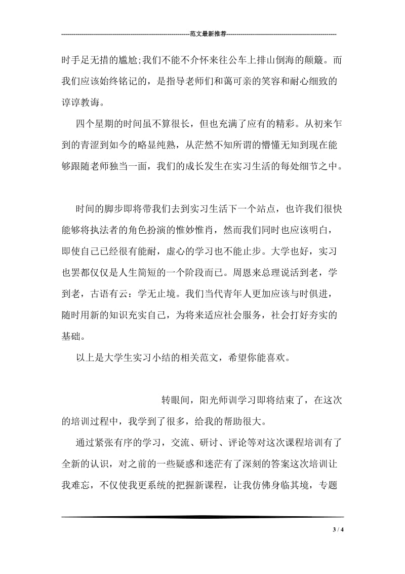 群众路线学习心得体会_1.doc_第3页