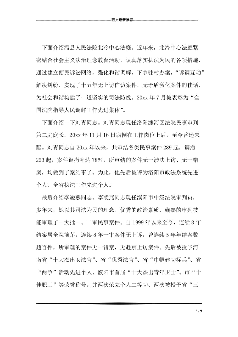 践行社会主义法治理念先进事迹报告会主持词.doc_第3页