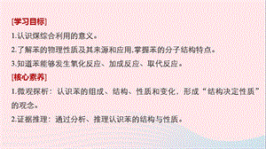 渝冀闽高中化学专题3有机化合物的获得与应用化石燃料与有机化合物第3课时煤的综合利用苯课件苏教版必修.pptx