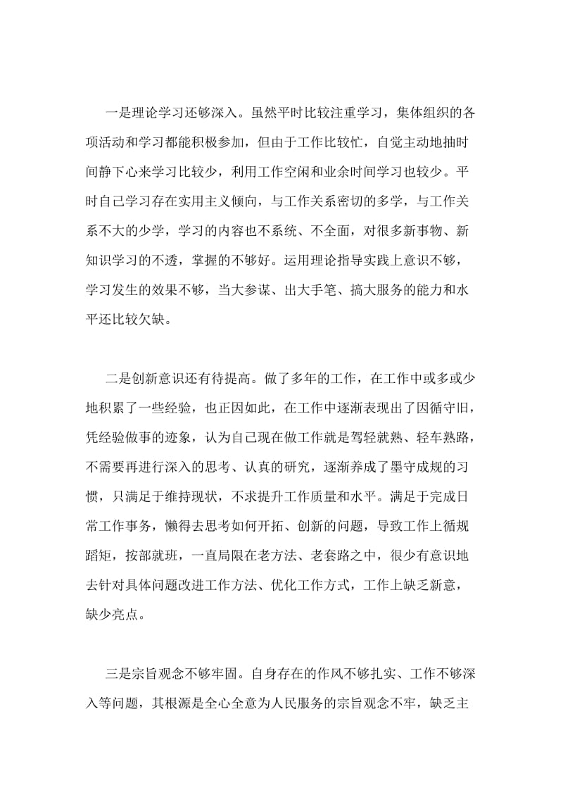 讲规矩守纪律剖析材料.doc_第2页