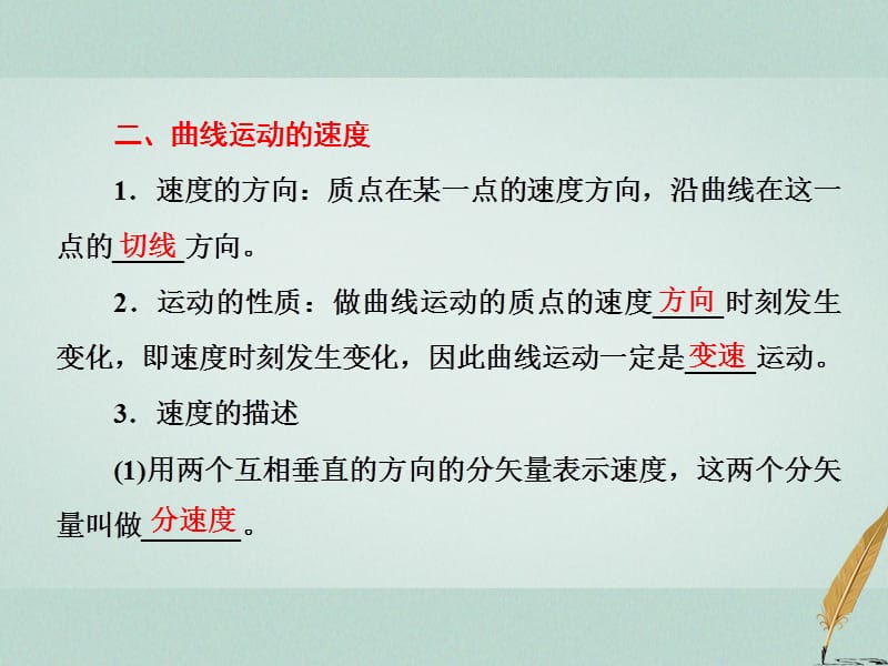 2017_2018年高中物理第五章曲线运动第1节曲线运动课件新人教版.pptx_第3页