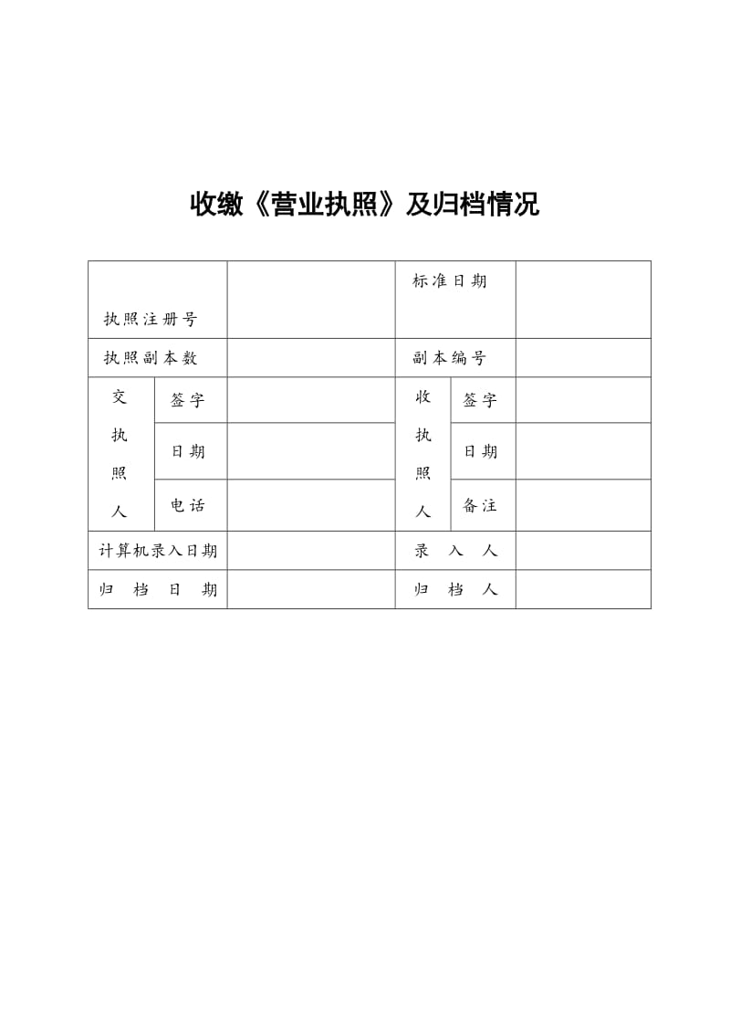 分公司注销登记申请书（word表格）.doc_第3页