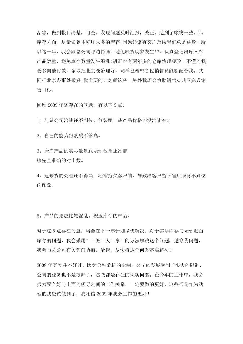 公司销售助理工作计划.doc_第2页