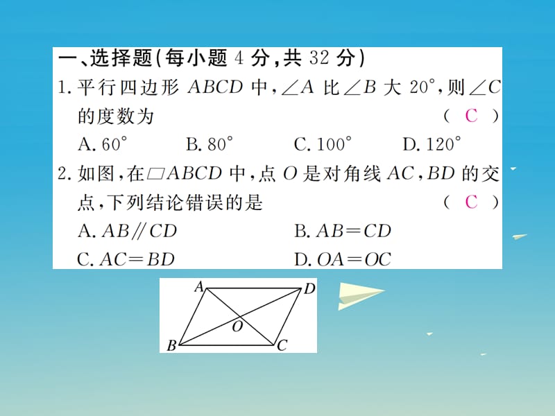 八年级数学下册 综合滚动练习 平行四边形的性质与判定课件 （新版）北师大版.pptx_第1页