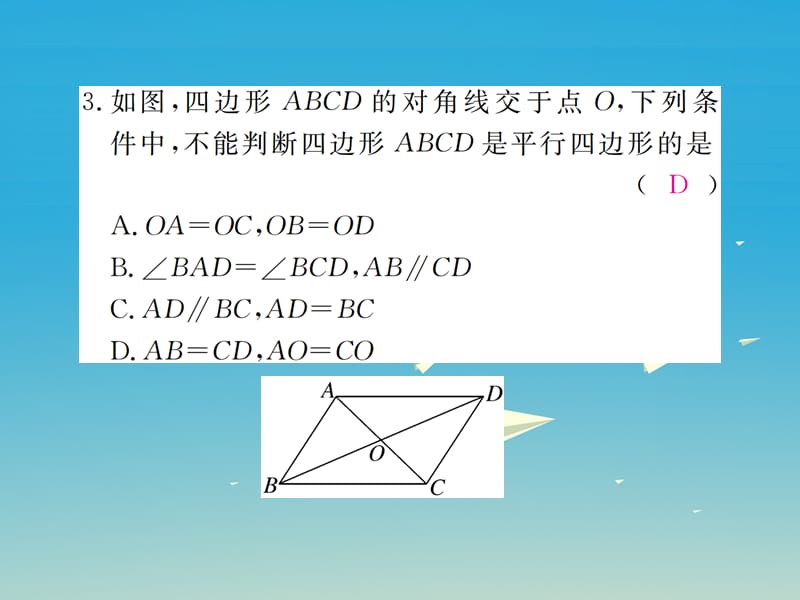 八年级数学下册 综合滚动练习 平行四边形的性质与判定课件 （新版）北师大版.pptx_第2页