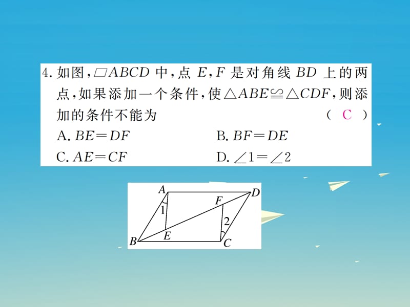 八年级数学下册 综合滚动练习 平行四边形的性质与判定课件 （新版）北师大版.pptx_第3页