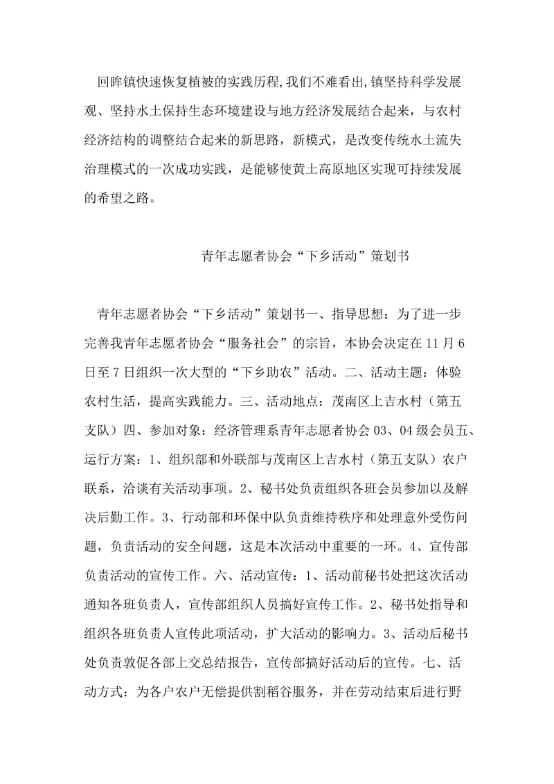 自然恢复与人工治理的有效结合事迹介绍.doc_第2页