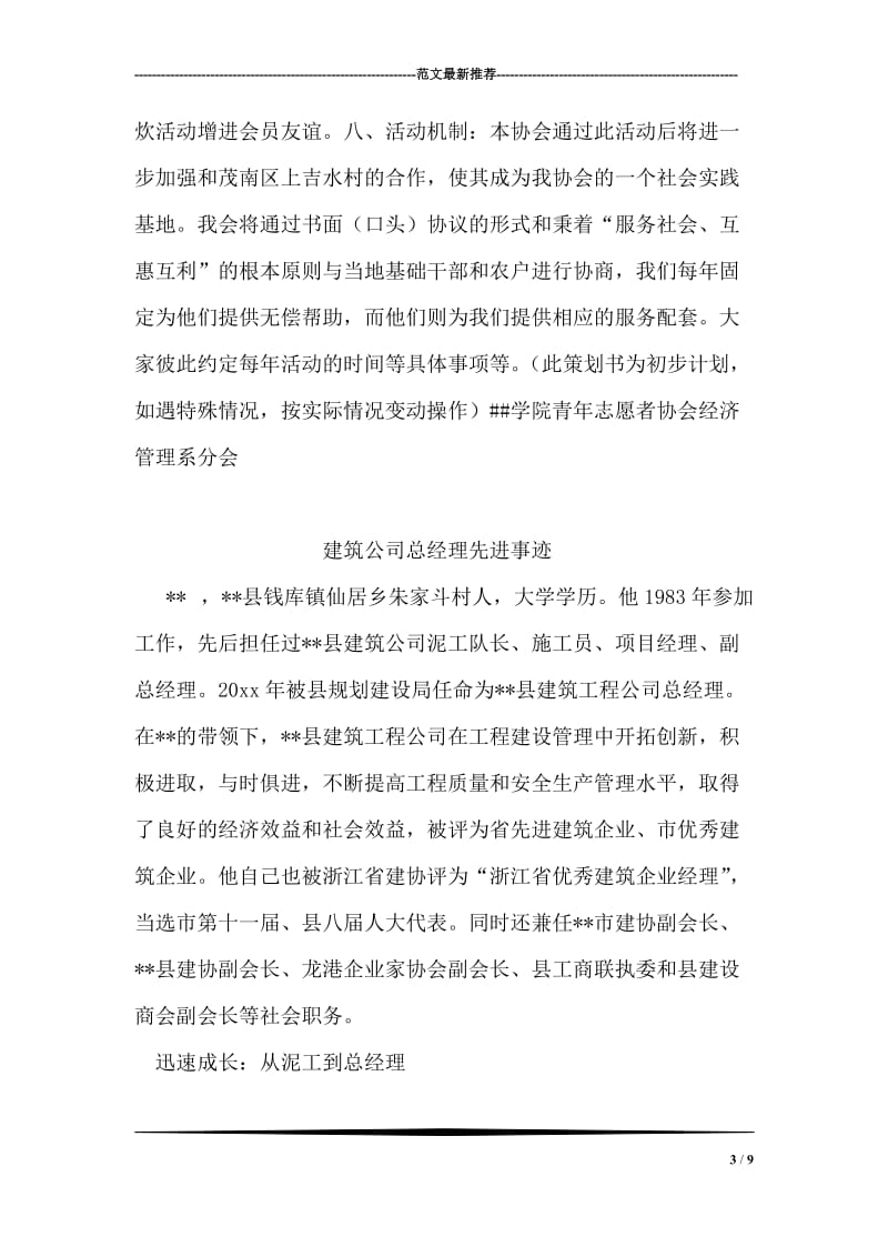 自然恢复与人工治理的有效结合事迹介绍.doc_第3页